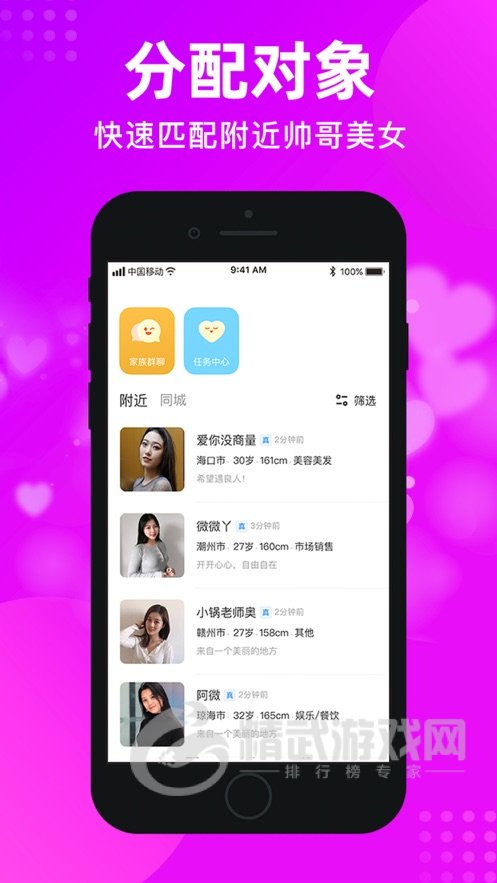 配配交友