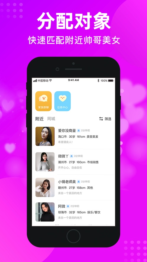 配配交友截图