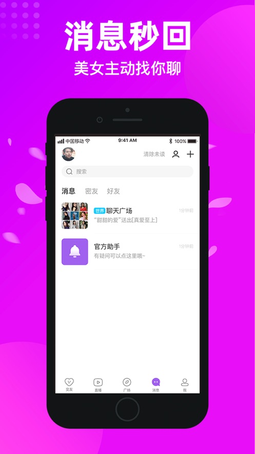 配配交友截图