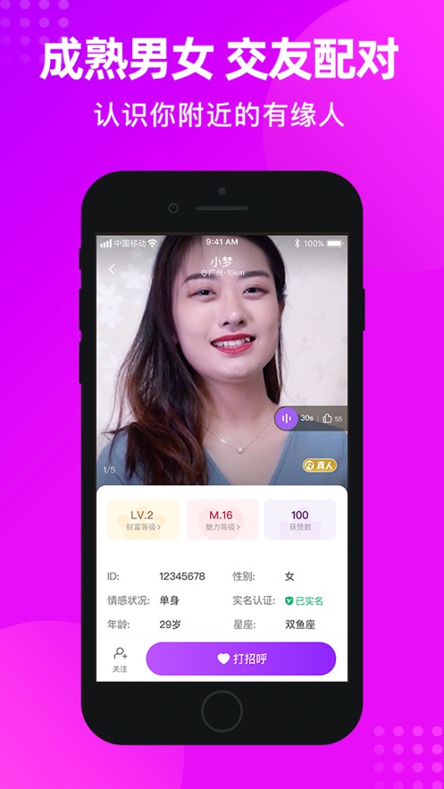配配交友截图