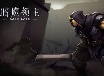 暗魔领主安卓和ios数据互通吗