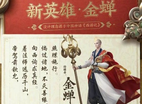 王者荣耀金蝉什么时候上线正式服 王者荣耀金蝉介绍