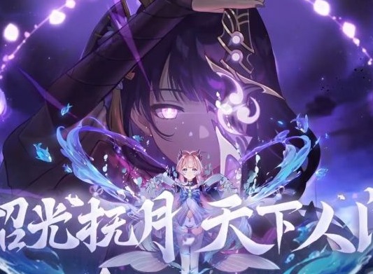 原神觅取月晖活动怎么玩 觅取月晖活动奖励是什么