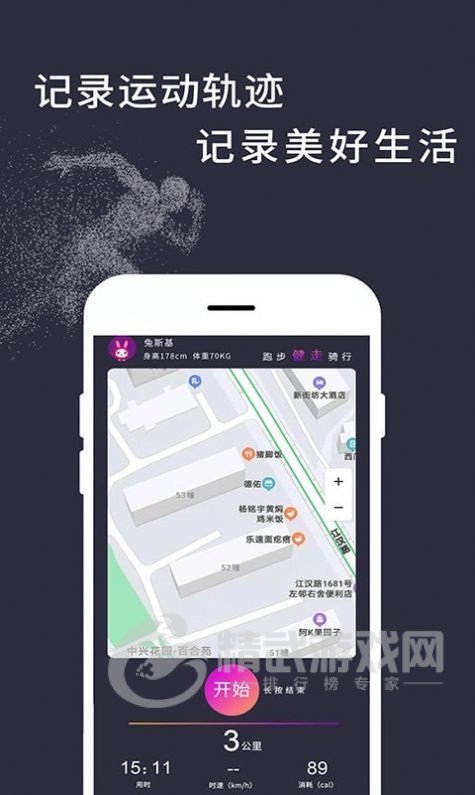 运动天天计步