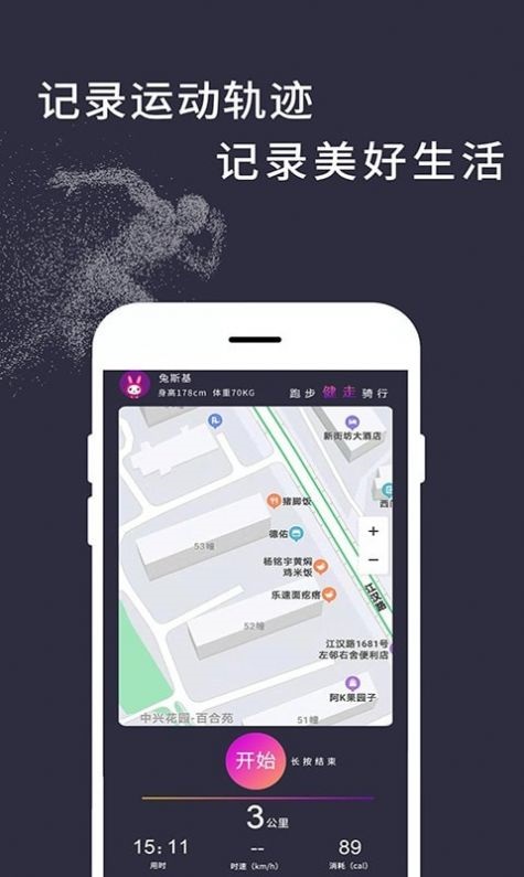 运动天天计步截图