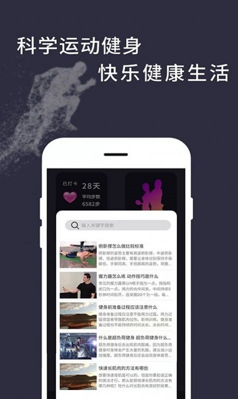 运动天天计步截图