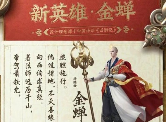 王者荣耀金蝉技能加点攻略 王者荣耀金蝉技能介绍