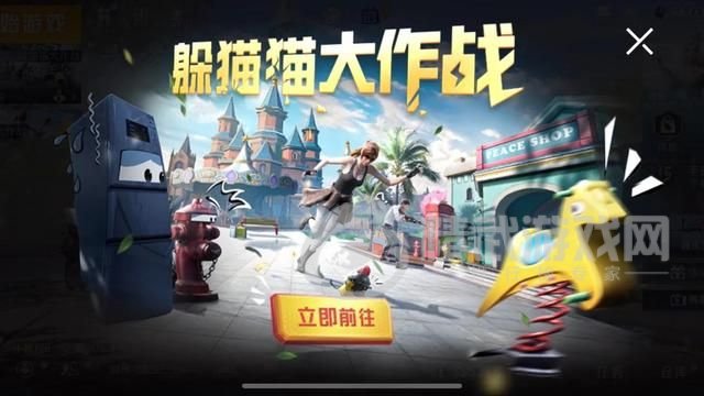 和平精英躲猫猫大作战怎么玩？躲猫猫大作战攻略大全[多图]图片1