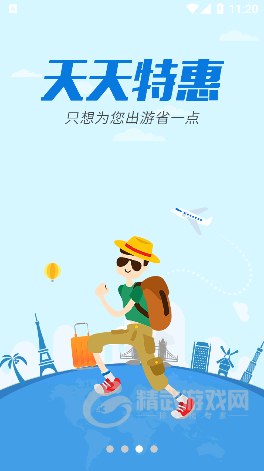 骏途旅游