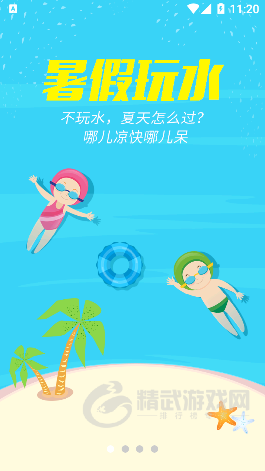 骏途旅游