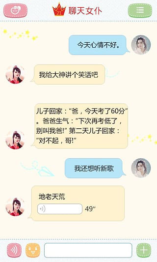 聊天女仆截图