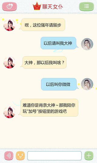 聊天女仆截图