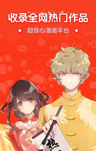 百度漫画截图