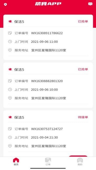 帮我师傅端