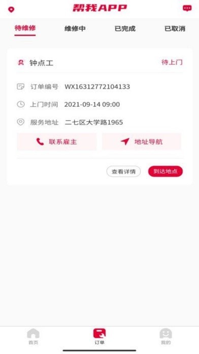 帮我师傅端