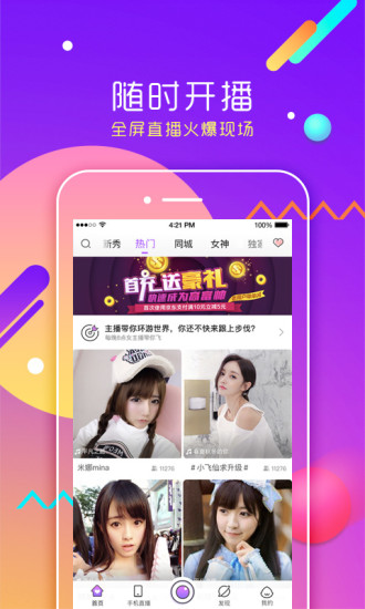 红颜直播截图