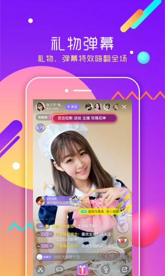 红颜直播截图