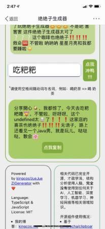 绝绝子自动生成器