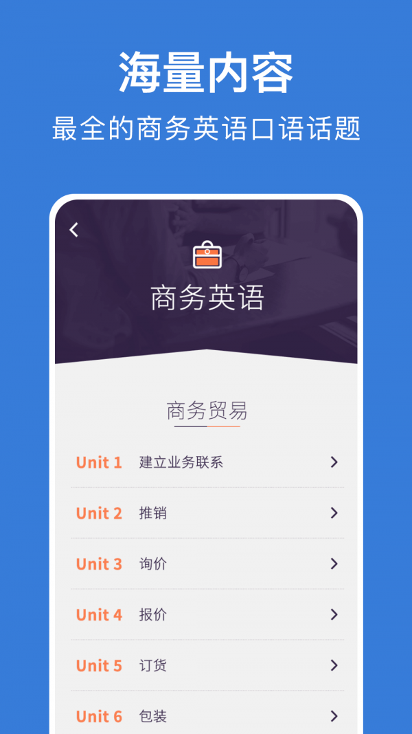 商务英语口语截图