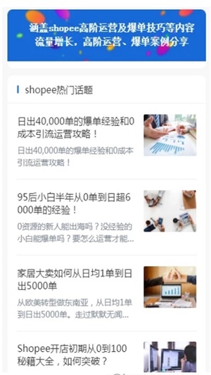虾皮卖家运营截图