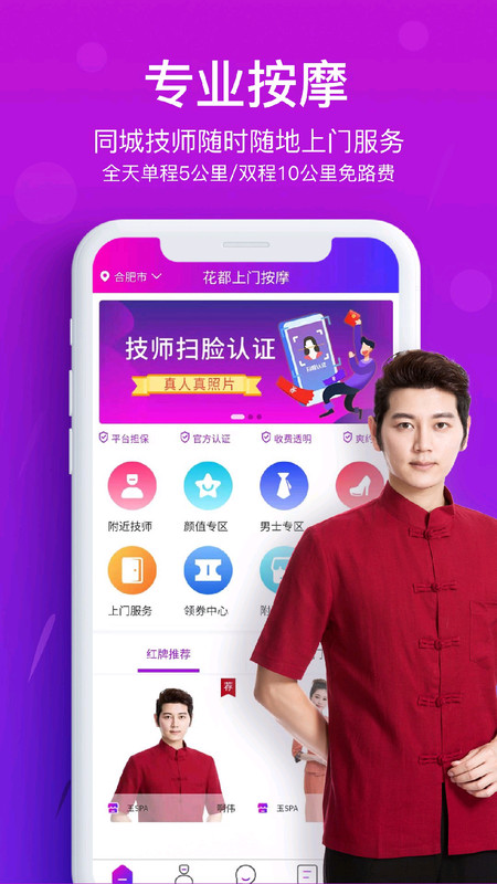 花都上门按摩截图