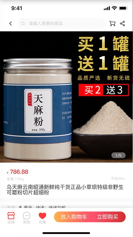 天麻商城截图