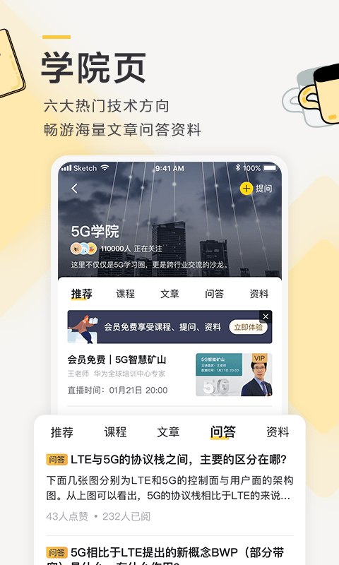 ICT学堂截图
