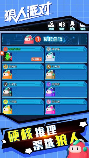 狼人派对截图