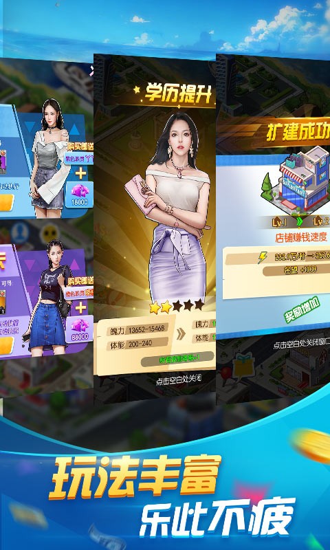 富豪之路截图