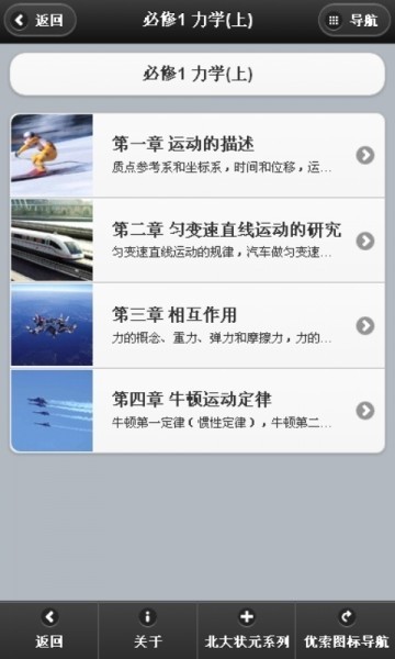 物理高考要点截图