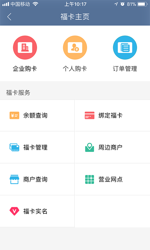 福卡截图