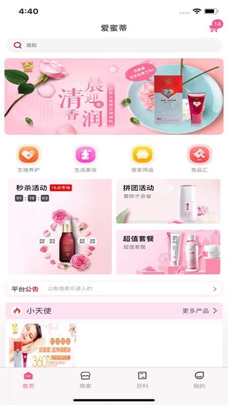 爱蜜蒂截图