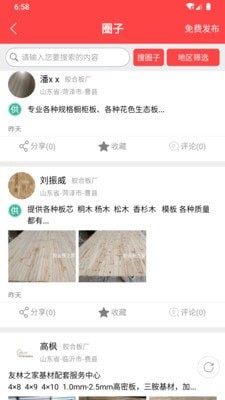 胶合板之家截图