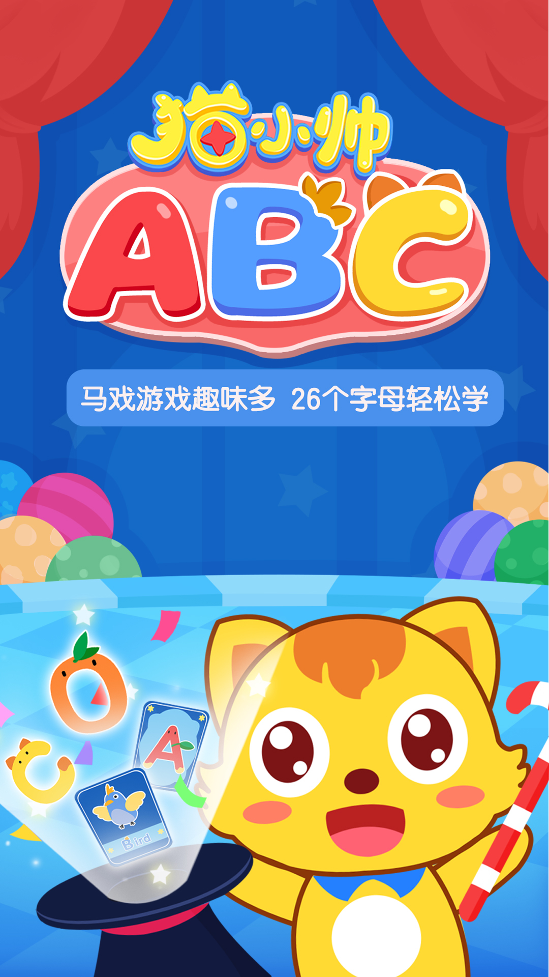 猫小帅ABC截图