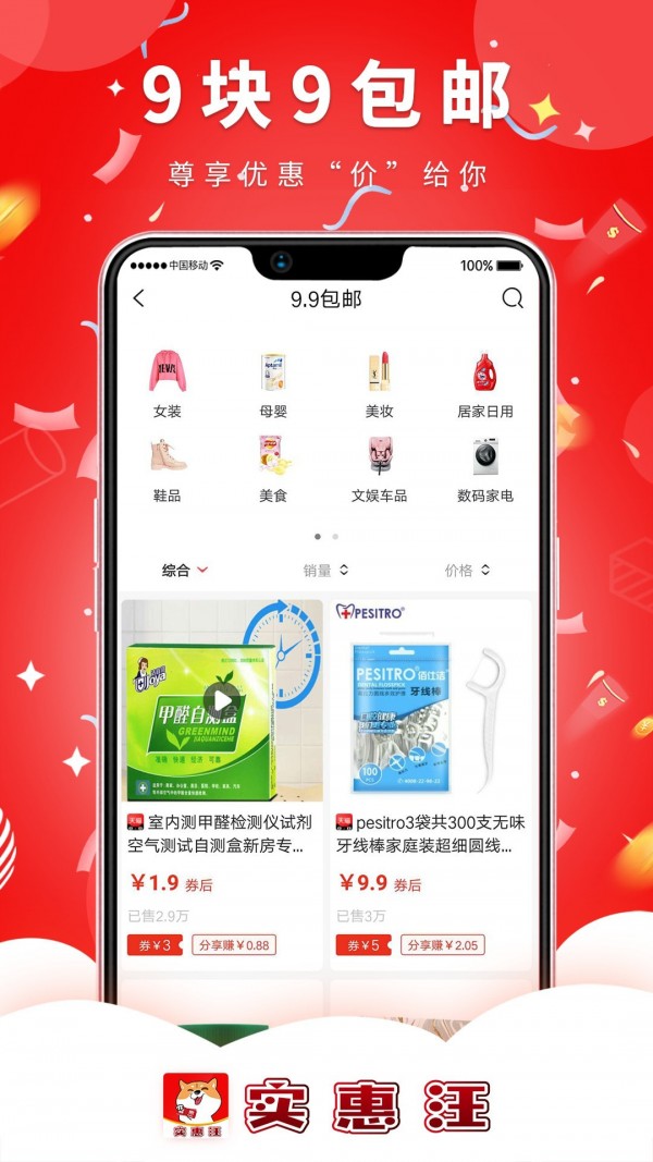 实惠汪截图