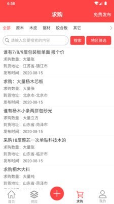 胶合板之家截图