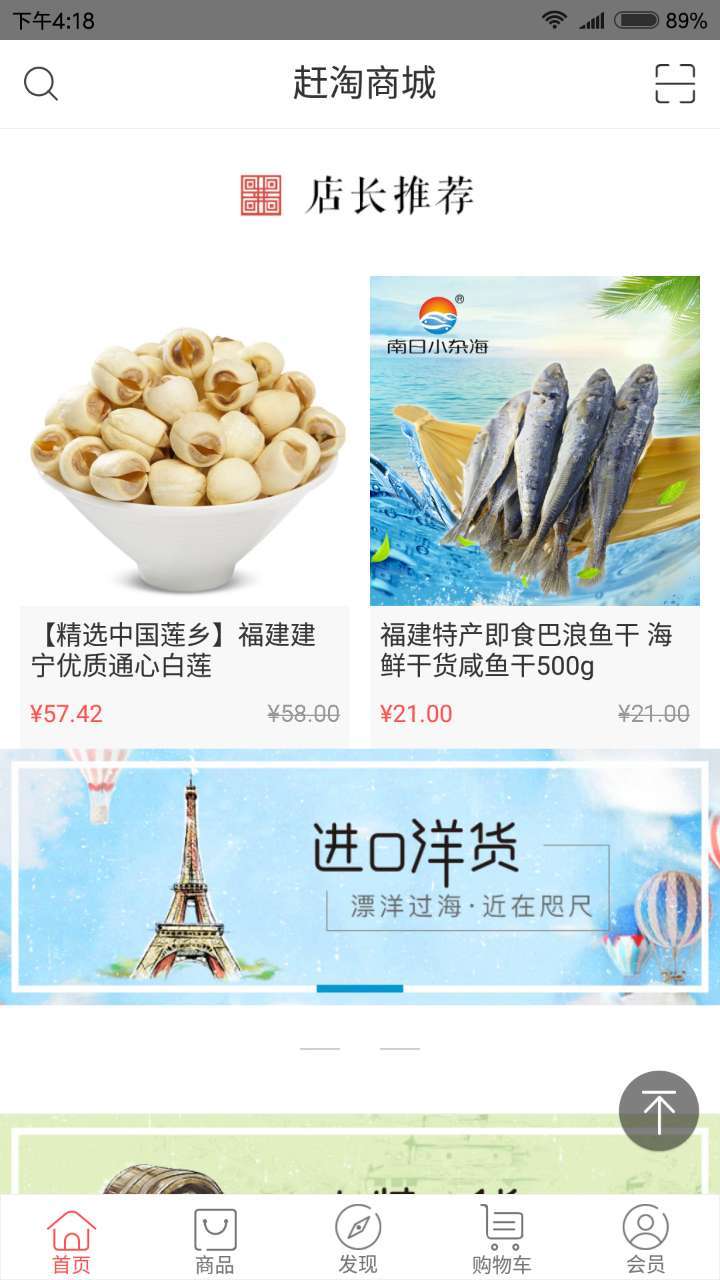 赶淘截图