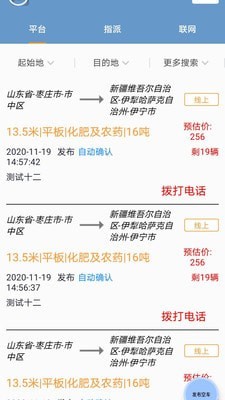 车联体司机端截图