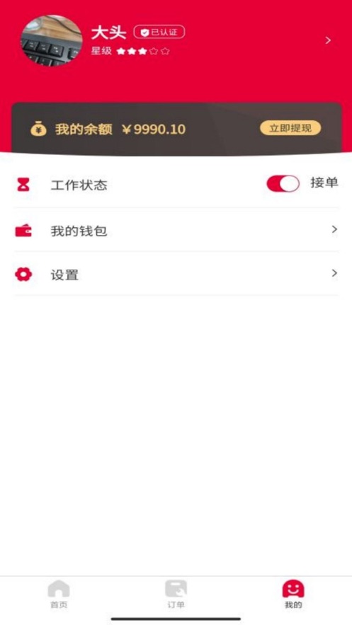 帮我师傅端截图