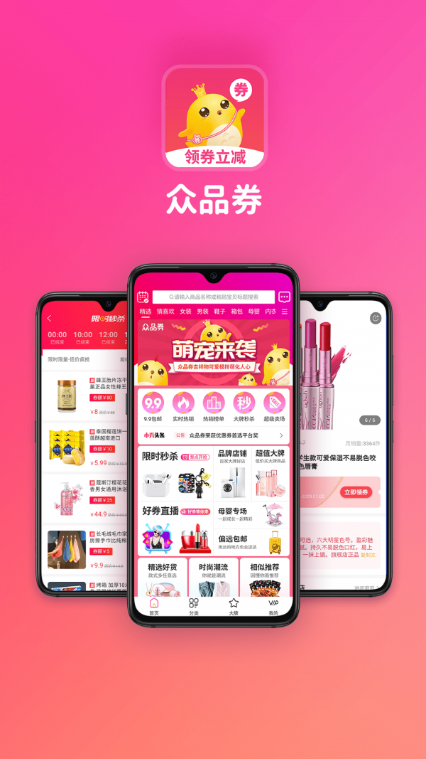 众品券截图