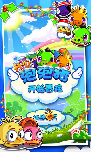 开心泡泡猪截图