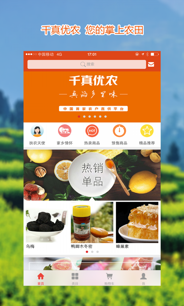 千真优农截图