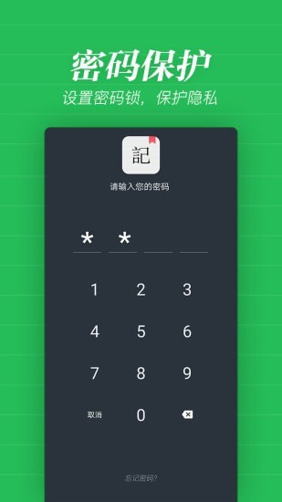 备忘录记事截图