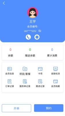 讯聪美业截图