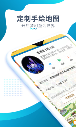 香港迪士尼旅游截图