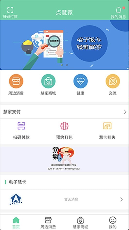 点慧家截图