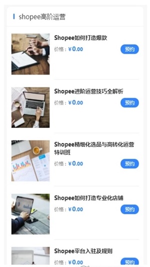 虾皮卖家运营截图