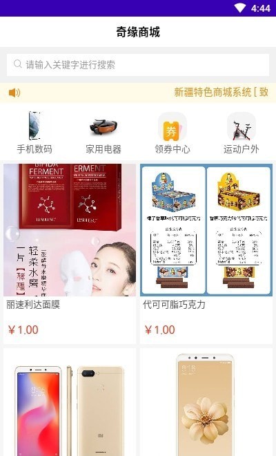 奇缘商城截图