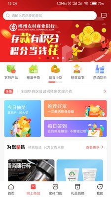行行惠截图