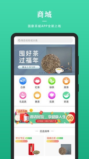 国康茶城截图